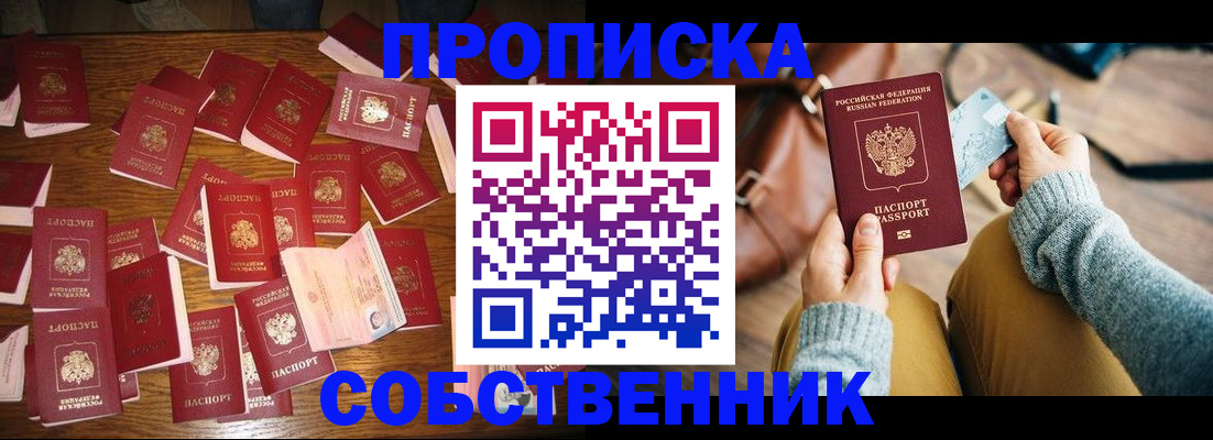 временная регистрация купить в Тамбовской области